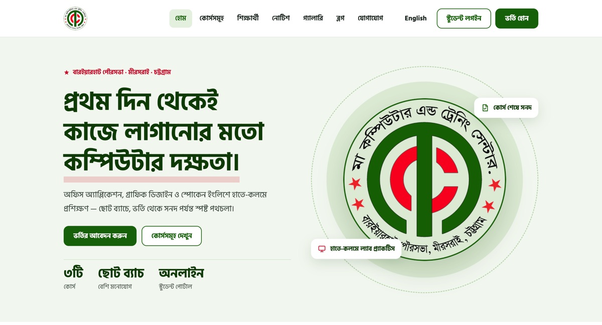 Maa Computer & Training Center homepage in Bangla, a computer training centre in Mirsharai, Chattogram