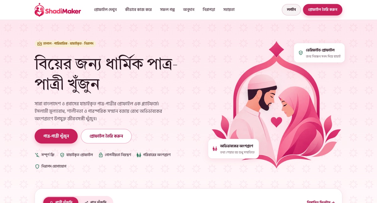 ShadiMaker, a Bangladeshi Muslim matrimony platform with verified bride and groom profiles
